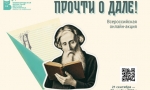 ПРОЧТИ О ДАЛЕ