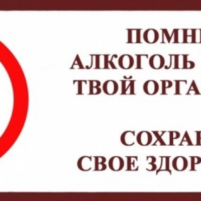 Алкоголю и сигаретам – НЕТ! 4 Алкоголю и сигаретам – НЕТ! 4