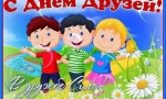 Дружба  без  границ