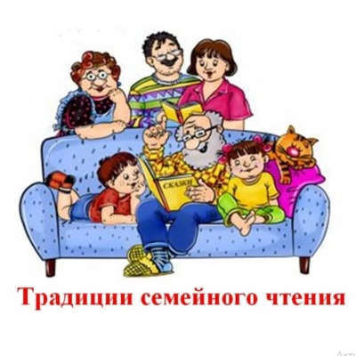Мама,  папа,  я – читающая  семья 1
