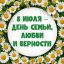 Семья &ndash; единство помыслов и дел