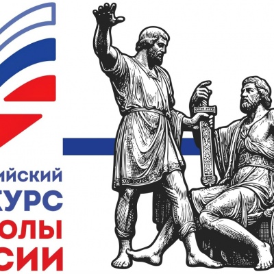 Всероссийский конкурс &laquo;Символы России. В дружбе народов &ndash; единство России&raquo; 0