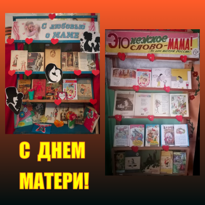 С любовью к вам, родные наши мамы! 0 С любовью к вам, родные наши мамы! 0