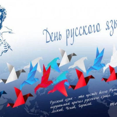 Час русского языка 0