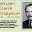 Сергей Баруздин в стихах и прозе