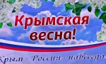 Крым и Россия &ndash; общая судьба